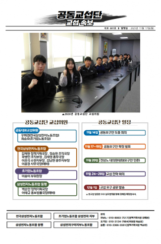 공동교섭단 | 속보 001호(25년 11월 17일)