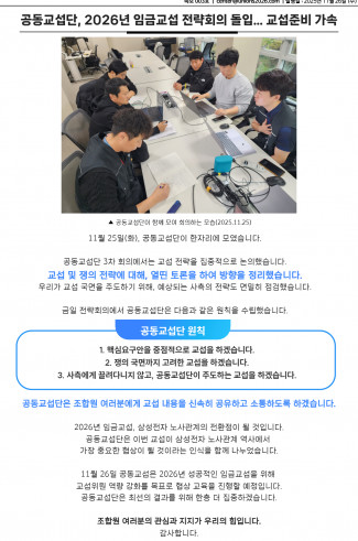 공동교섭단 | 속보 003호(25년 11월 26일)
