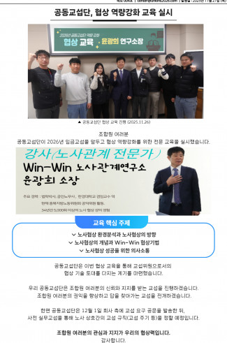 공동교섭단 | 속보 004호(25년 11월 27일)