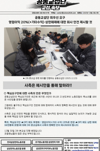 공동교섭단 | 속보 007호(25년 12월 23일)