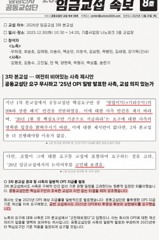 공동교섭단 | 속보 008호(25년 12월 30일)