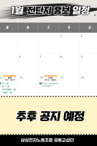 [공동교섭단] 사업장 홍보 일정 안내