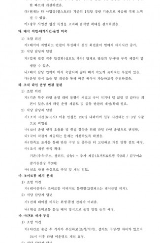 광주사업장 식당 업체 변경 관련 회의록