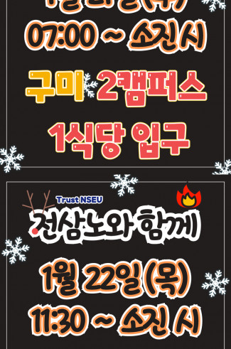 전삼노와 함께 손은 따뜻하게, 마음은 든든하게 (구미, 기흥)