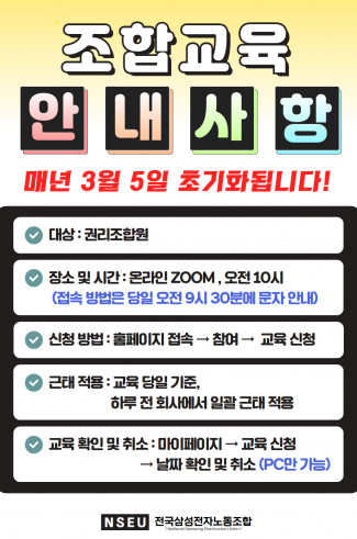 [권리조합원 조합 교육] 2월 일정 및 주요 안내사항