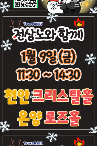 전삼노와 함께 손은 따뜻하게, 마음은 든든하게