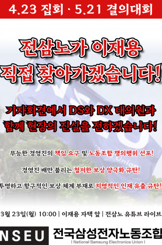 [공지] 이재용 자택 앞 기자회견 예정