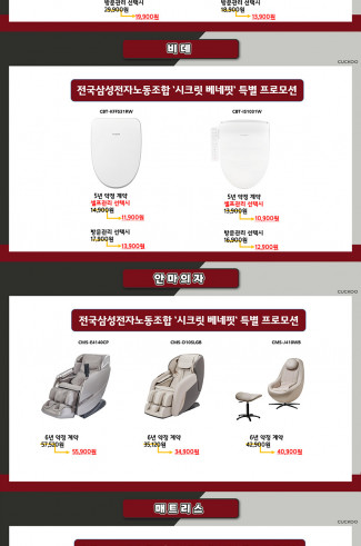 [쿠쿠] '시크릿 베네핏' 특별 프로모션 혜택