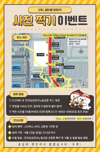 [전삼노][안내] 4/23 총집회 현장에서 조합원과 함께하는 인증 이벤트!