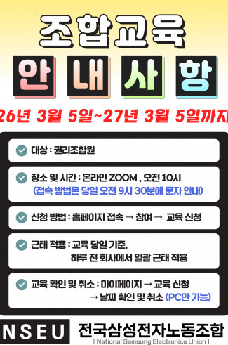 [조합 교육] 교육 안내사항 및 6월 일정 안내