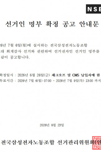 [선관위] 선거인 명부 확정 공고 안내문
