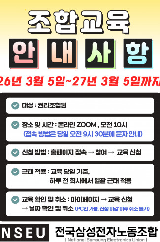 [조합 교육] 교육 안내사항 및 7월 일정 안내 (다음 달 일정은 매달 셋째 주에 오픈됩니다.)
