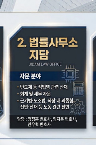 [안내] 전국삼성전자노동조합 권리 조합원 전용 법률·노무 자문 서비스 안내