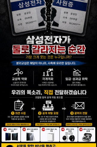 [공지] DS/DX 조합원 목소리 취합 — 대표이사에게 직접 전달합니다