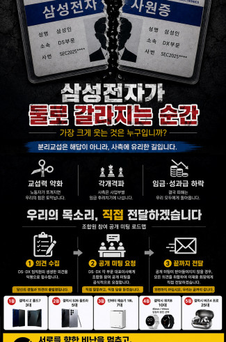 [공지] DS/DX 조합원 목소리 취합 — 대표이사에게 직접 전달합니다
