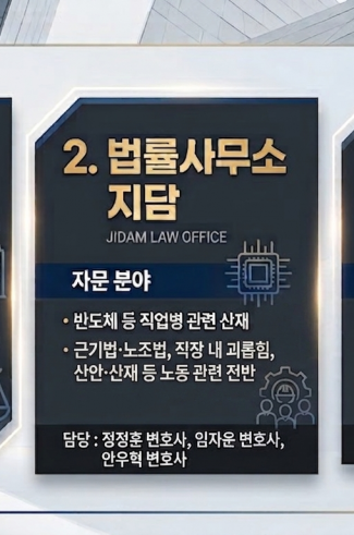 [안내] 전국삼성전자노동조합 권리 조합원 전용 법률·노무 자문 서비스 안내