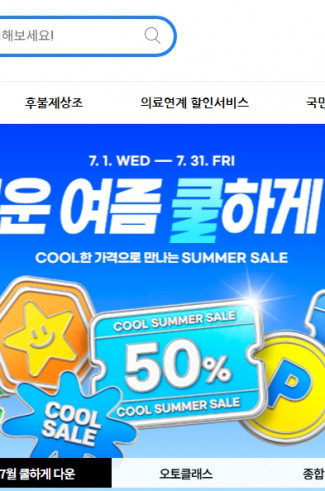 [공지] 조합원 복지몰 이용 안내