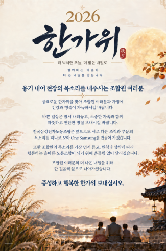 2026년 풍성한 한가위되세요.
